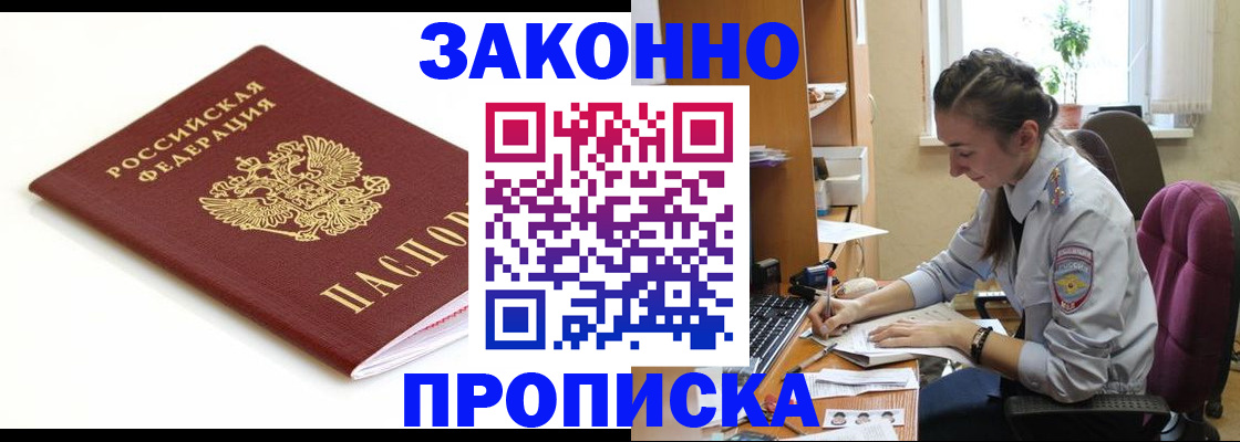 временная прописка в Мытищах