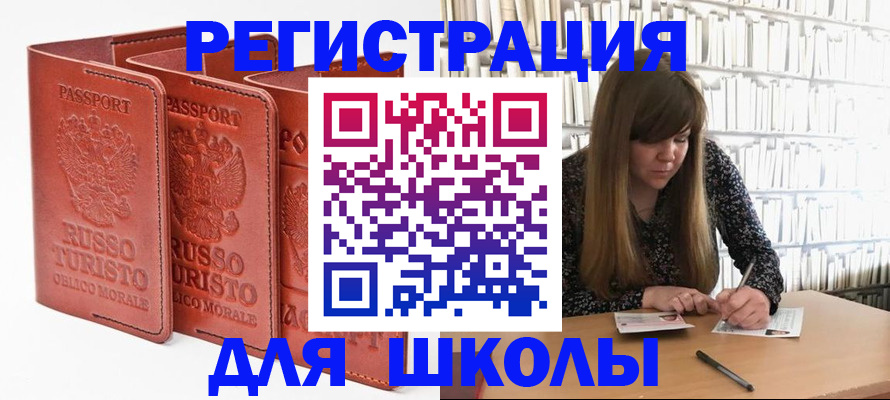 прописка в Мытищах