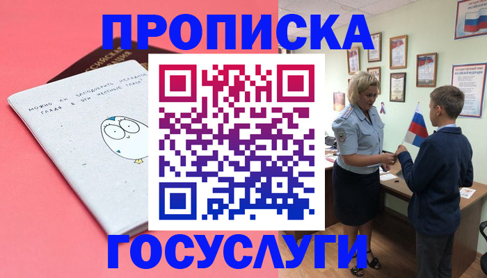 временная регистрация надежно в Мытищах