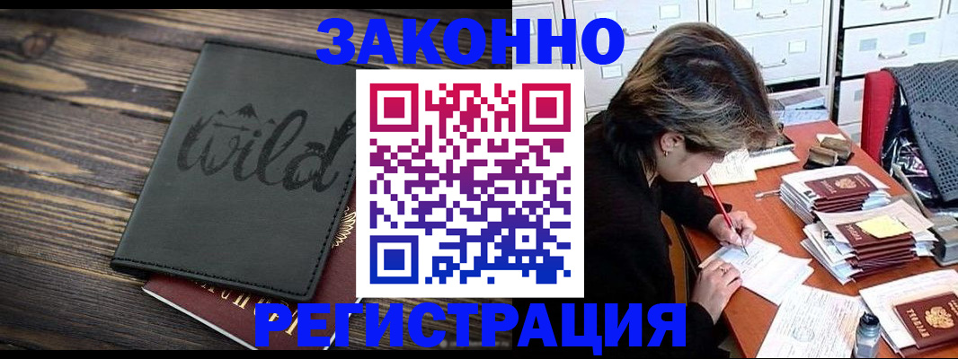 временная регистрация недорого в Мытищах